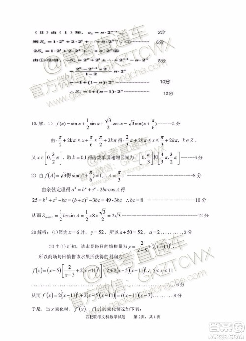 2020届湖北四校高三上期中考试文科数学试题及参考答案 2020届湖北四校高三上期中考试文科数学试题及参考答案