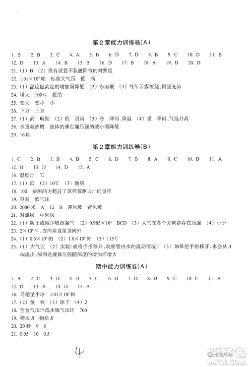 浙江教育出版社2019新编单元能力训练卷八年级科学上册答案