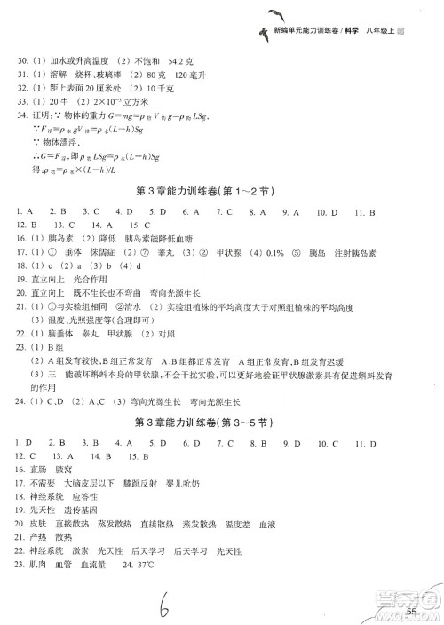 浙江教育出版社2019新编单元能力训练卷八年级科学上册答案