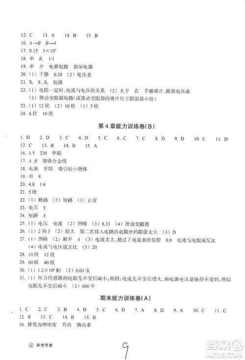 浙江教育出版社2019新编单元能力训练卷八年级科学上册答案