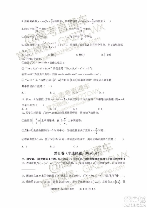 2020届湖北四校高三上期中考试理科数学试题及参考答案