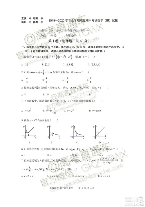 2020届湖北四校高三上期中考试理科数学试题及参考答案