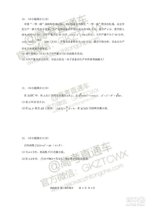 2020届湖北四校高三上期中考试理科数学试题及参考答案 2020届湖北四校高三上期中考试理科数学试题及参考答案