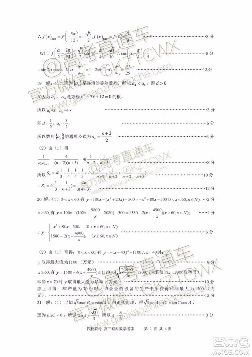 2020届湖北四校高三上期中考试理科数学试题及参考答案