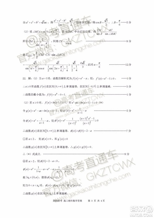 2020届湖北四校高三上期中考试理科数学试题及参考答案