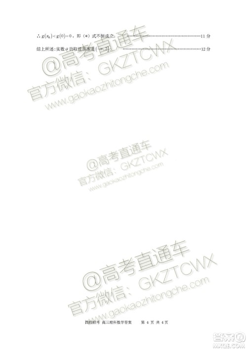 2020届湖北四校高三上期中考试理科数学试题及参考答案 2020届湖北四校高三上期中考试理科数学试题及参考答案