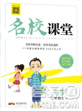 广东经济出版社2019秋名校课堂二年级数学上册人教版答案 广东经济出版社2019秋名校课堂二年级数学上册人教版答案