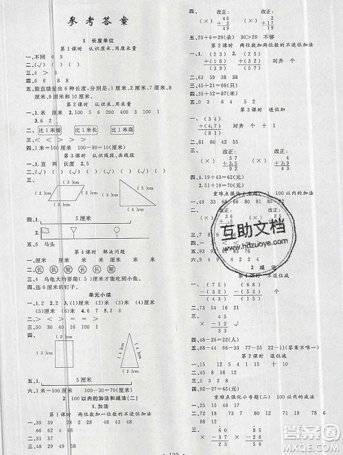 广东经济出版社2019秋名校课堂二年级数学上册人教版答案 广东经济出版社2019秋名校课堂二年级数学上册人教版答案
