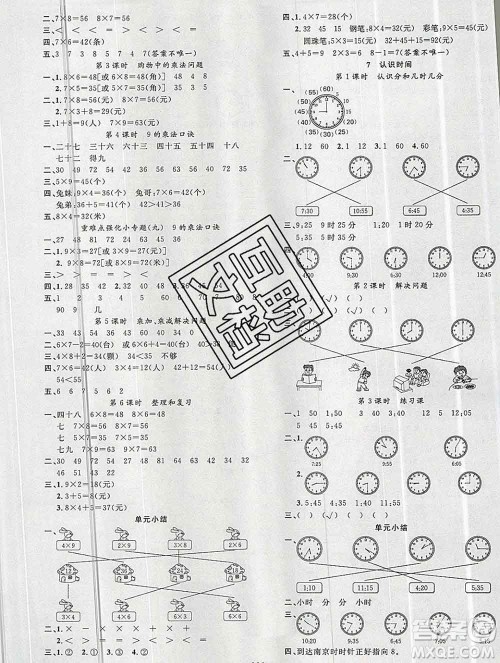 广东经济出版社2019秋名校课堂二年级数学上册人教版答案 广东经济出版社2019秋名校课堂二年级数学上册人教版答案