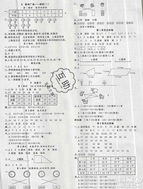 广东经济出版社2019秋名校课堂二年级数学上册人教版答案 广东经济出版社2019秋名校课堂二年级数学上册人教版答案