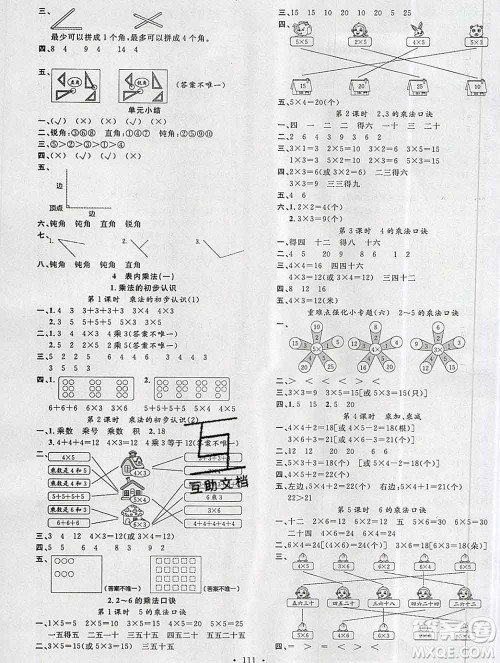 广东经济出版社2019秋名校课堂二年级数学上册人教版答案 广东经济出版社2019秋名校课堂二年级数学上册人教版答案
