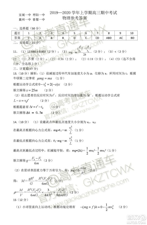 2020届湖北四校高三上期中考试物理试题及参考答案