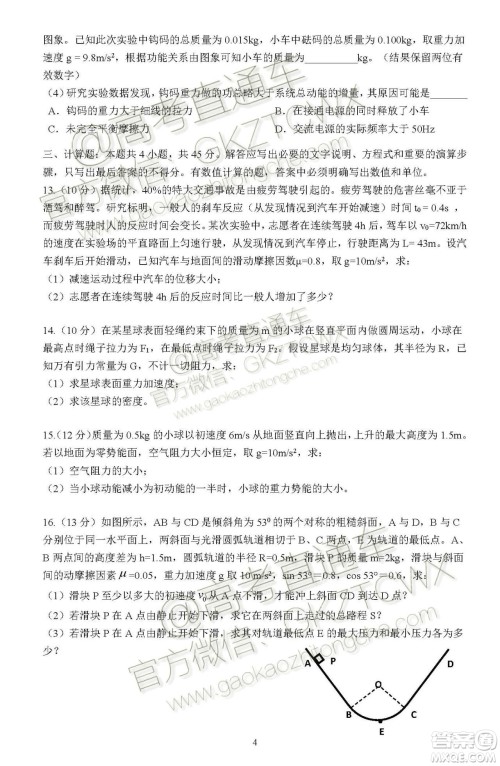 2020届湖北四校高三上期中考试物理试题及参考答案 2020届湖北四校高三上期中考试物理试题及参考答案