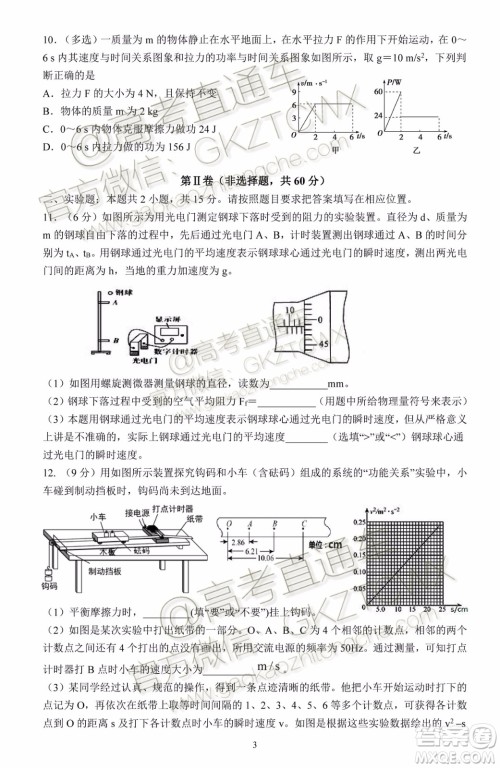 2020届湖北四校高三上期中考试物理试题及参考答案