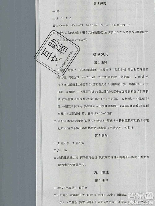 广东经济出版社2019秋名校课堂二年级数学上册北师版答案 广东经济出版社2019秋名校课堂二年级数学上册北师版答案
