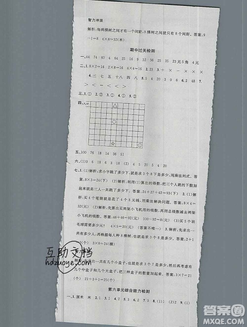 广东经济出版社2019秋名校课堂二年级数学上册北师版答案 广东经济出版社2019秋名校课堂二年级数学上册北师版答案