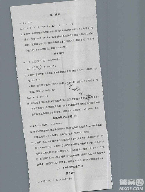 广东经济出版社2019秋名校课堂二年级数学上册北师版答案 广东经济出版社2019秋名校课堂二年级数学上册北师版答案