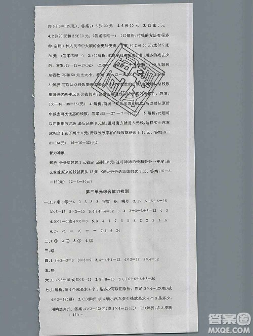 广东经济出版社2019秋名校课堂二年级数学上册北师版答案 广东经济出版社2019秋名校课堂二年级数学上册北师版答案