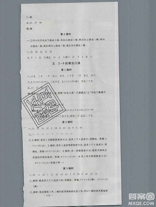 广东经济出版社2019秋名校课堂二年级数学上册北师版答案 广东经济出版社2019秋名校课堂二年级数学上册北师版答案