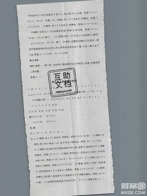 广东经济出版社2019秋名校课堂二年级数学上册北师版答案 广东经济出版社2019秋名校课堂二年级数学上册北师版答案