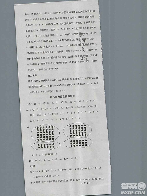 广东经济出版社2019秋名校课堂二年级数学上册北师版答案 广东经济出版社2019秋名校课堂二年级数学上册北师版答案