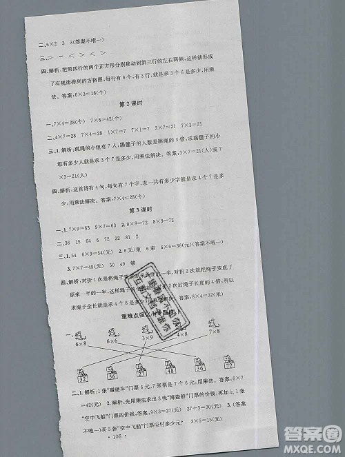 广东经济出版社2019秋名校课堂二年级数学上册北师版答案 广东经济出版社2019秋名校课堂二年级数学上册北师版答案