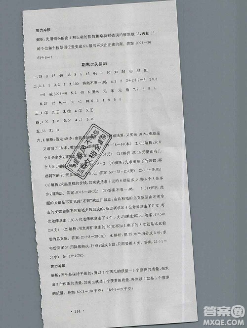 广东经济出版社2019秋名校课堂二年级数学上册北师版答案 广东经济出版社2019秋名校课堂二年级数学上册北师版答案