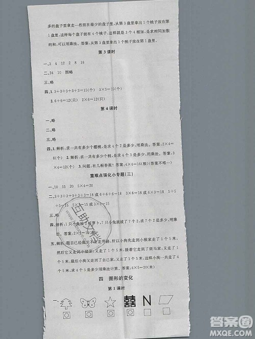 广东经济出版社2019秋名校课堂二年级数学上册北师版答案 广东经济出版社2019秋名校课堂二年级数学上册北师版答案