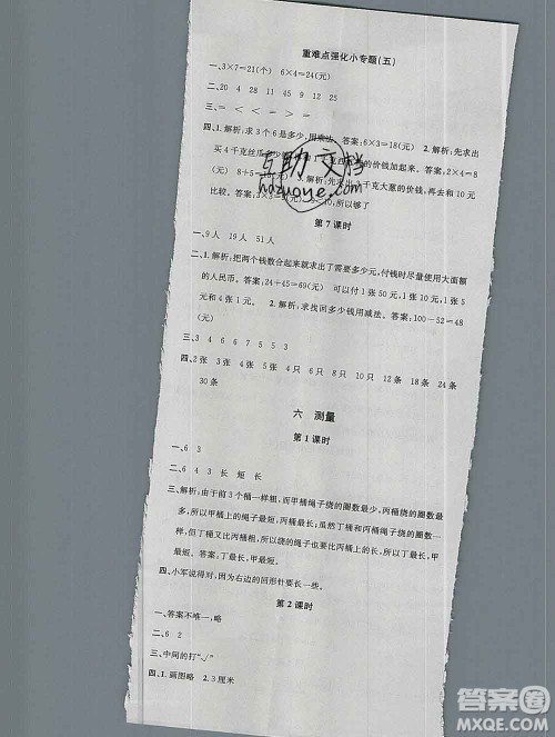 广东经济出版社2019秋名校课堂二年级数学上册北师版答案 广东经济出版社2019秋名校课堂二年级数学上册北师版答案