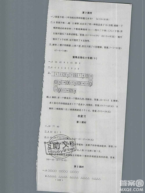 广东经济出版社2019秋名校课堂二年级数学上册北师版答案 广东经济出版社2019秋名校课堂二年级数学上册北师版答案