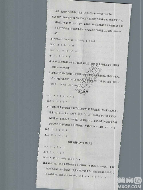 广东经济出版社2019秋名校课堂二年级数学上册北师版答案 广东经济出版社2019秋名校课堂二年级数学上册北师版答案