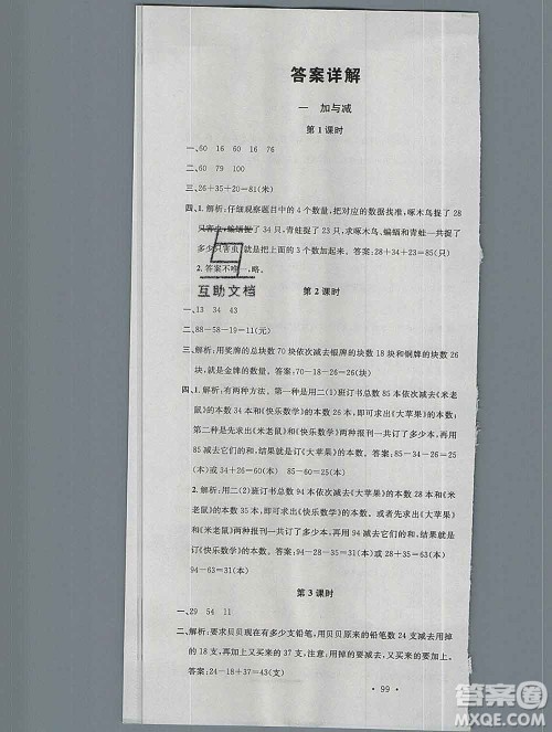 广东经济出版社2019秋名校课堂二年级数学上册北师版答案 广东经济出版社2019秋名校课堂二年级数学上册北师版答案