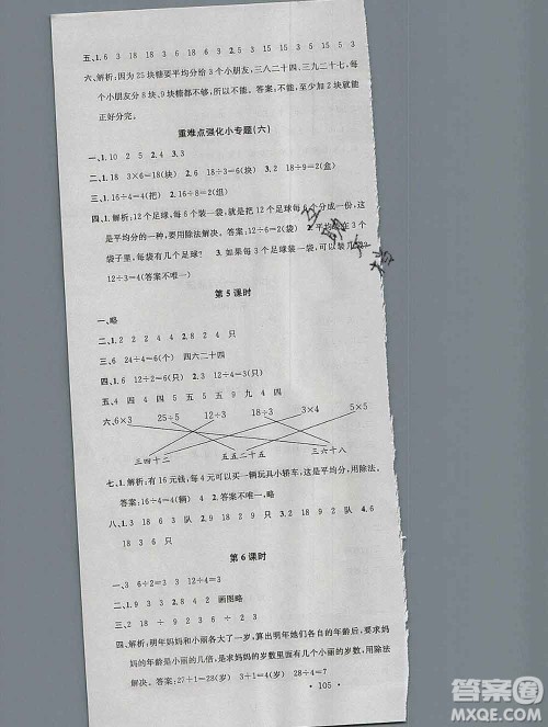 广东经济出版社2019秋名校课堂二年级数学上册北师版答案 广东经济出版社2019秋名校课堂二年级数学上册北师版答案