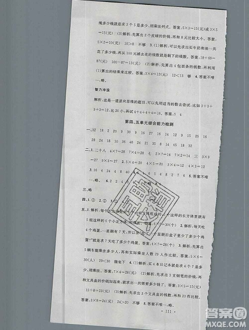 广东经济出版社2019秋名校课堂二年级数学上册北师版答案 广东经济出版社2019秋名校课堂二年级数学上册北师版答案