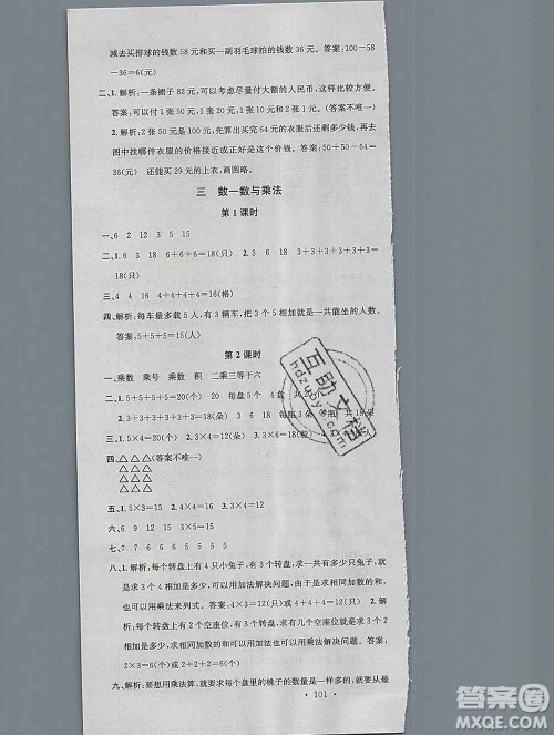 广东经济出版社2019秋名校课堂二年级数学上册北师版答案 广东经济出版社2019秋名校课堂二年级数学上册北师版答案