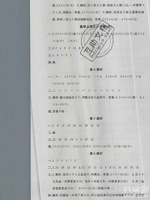 广东经济出版社2019秋名校课堂二年级数学上册北师版答案 广东经济出版社2019秋名校课堂二年级数学上册北师版答案