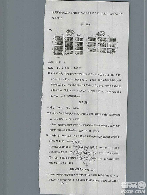 广东经济出版社2019秋名校课堂二年级数学上册北师版答案 广东经济出版社2019秋名校课堂二年级数学上册北师版答案