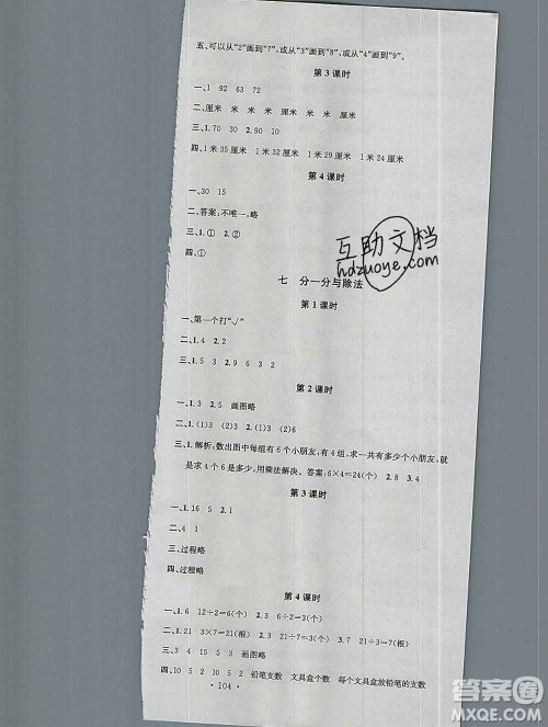 广东经济出版社2019秋名校课堂二年级数学上册北师版答案 广东经济出版社2019秋名校课堂二年级数学上册北师版答案