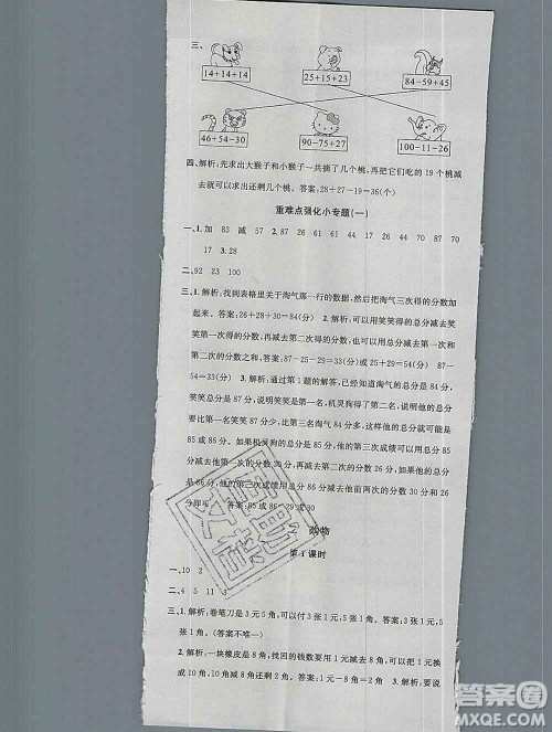 广东经济出版社2019秋名校课堂二年级数学上册北师版答案 广东经济出版社2019秋名校课堂二年级数学上册北师版答案