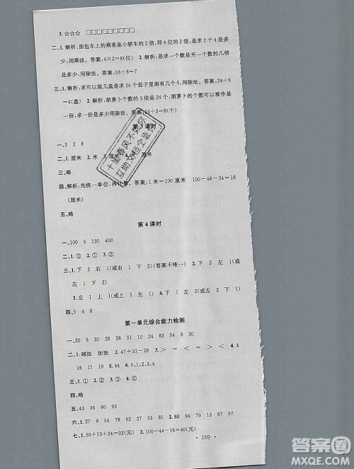 广东经济出版社2019秋名校课堂二年级数学上册北师版答案 广东经济出版社2019秋名校课堂二年级数学上册北师版答案