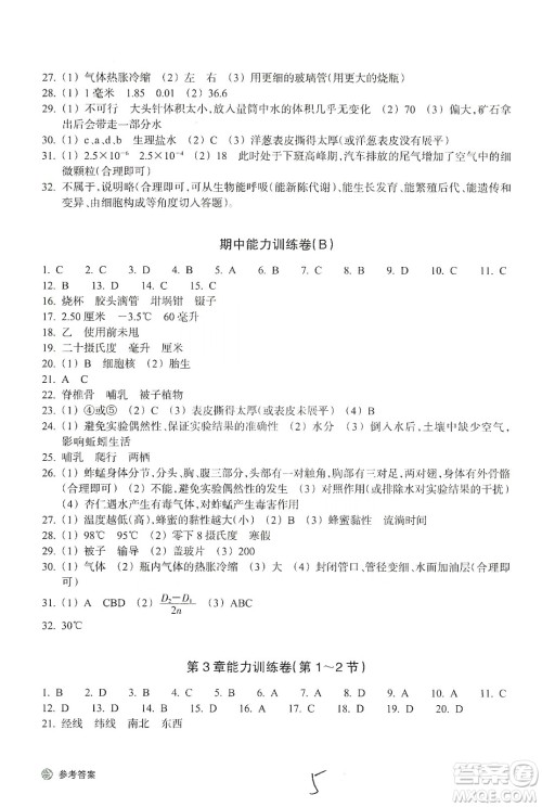 浙江教育出版社2019新编单元能力训练卷七年级科学上册答案