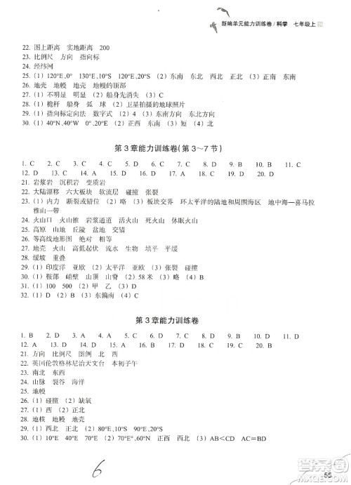 浙江教育出版社2019新编单元能力训练卷七年级科学上册答案