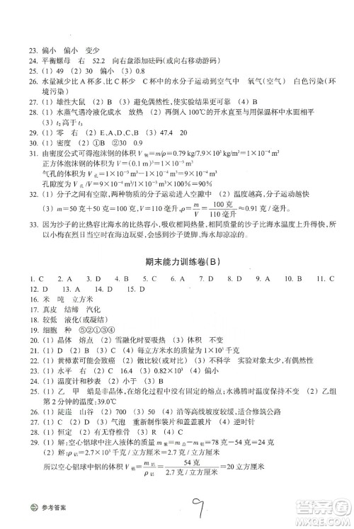 浙江教育出版社2019新编单元能力训练卷七年级科学上册答案