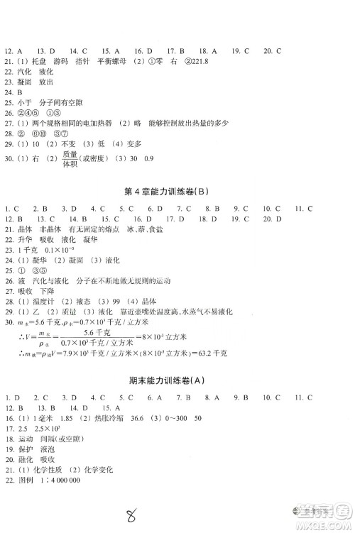 浙江教育出版社2019新编单元能力训练卷七年级科学上册答案