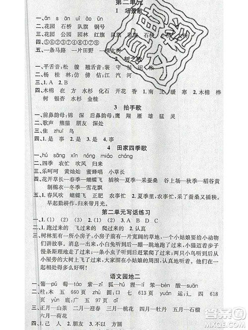 广东经济出版社2019秋名校课堂二年级语文上册人教版答案