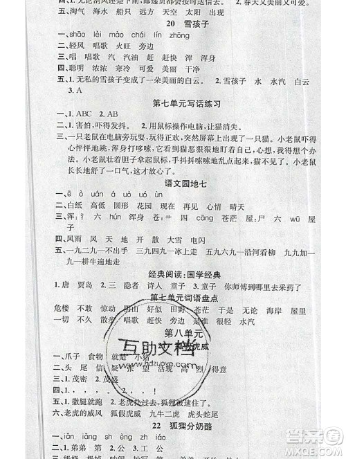 广东经济出版社2019秋名校课堂二年级语文上册人教版答案