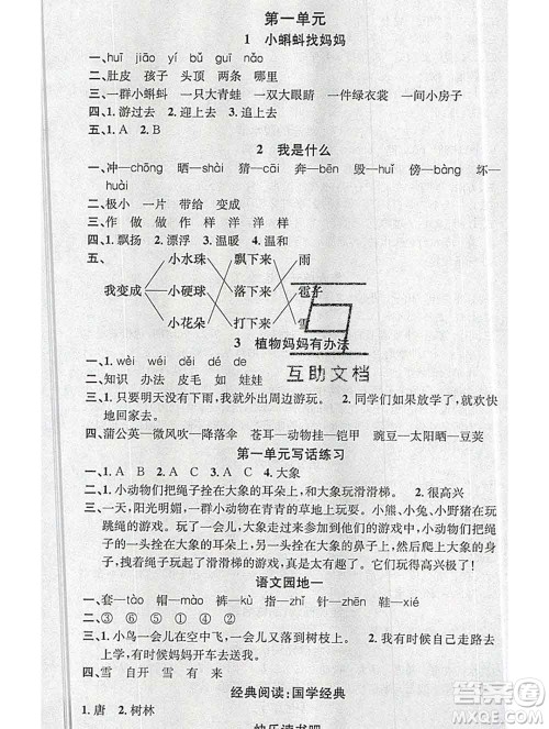 广东经济出版社2019秋名校课堂二年级语文上册人教版答案