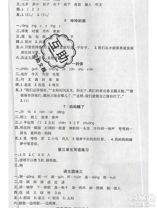 广东经济出版社2019秋名校课堂二年级语文上册人教版答案