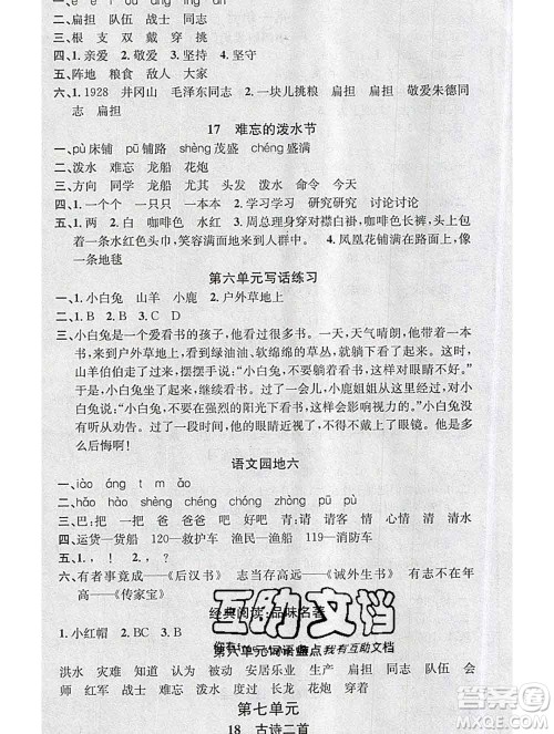广东经济出版社2019秋名校课堂二年级语文上册人教版答案
