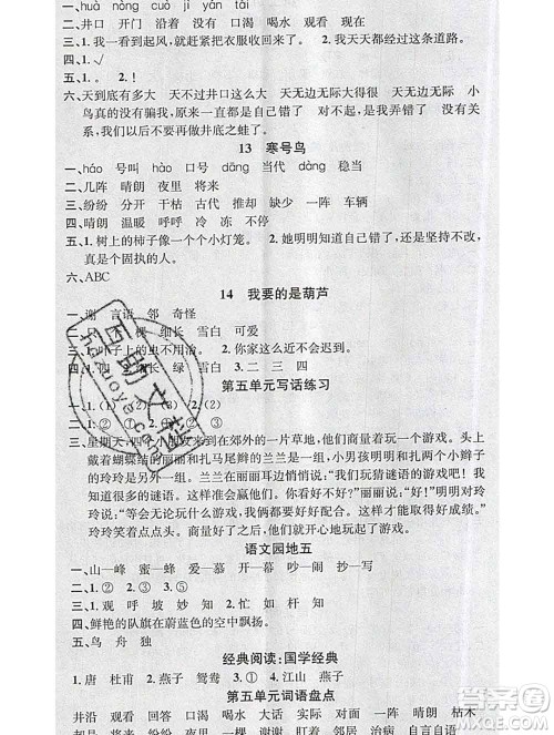 广东经济出版社2019秋名校课堂二年级语文上册人教版答案